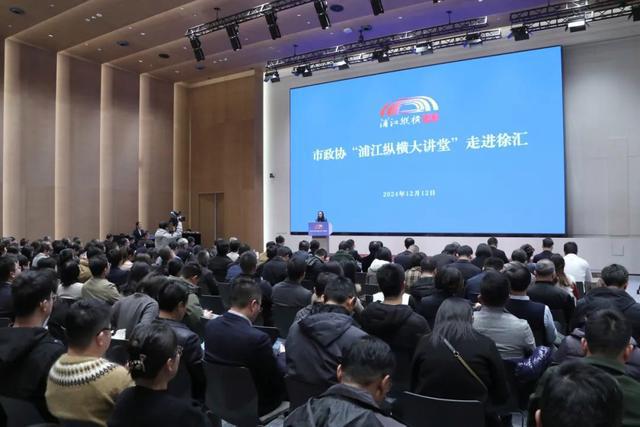 富联平台：畅谈人工智能赋能新质生产力，上海市政协举行“浦江纵横大讲堂”走进徐汇活动