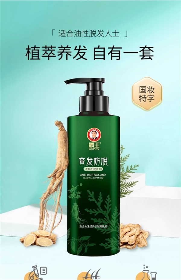 富联娱乐主管：霸王招牌洗发水官方半价大促！到手仅需29元