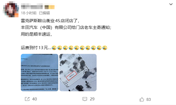 富联平台官方：雷克萨斯一4S店倒闭后给老车主寄邮件 竟还是到付！真相揭开