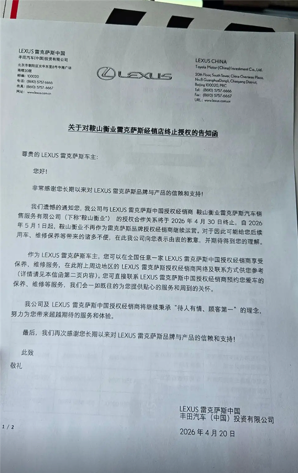 富联平台官方：雷克萨斯一4S店倒闭后给老车主寄邮件 竟还是到付！真相揭开